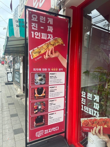 피자먹다 효창공원역점 이미지