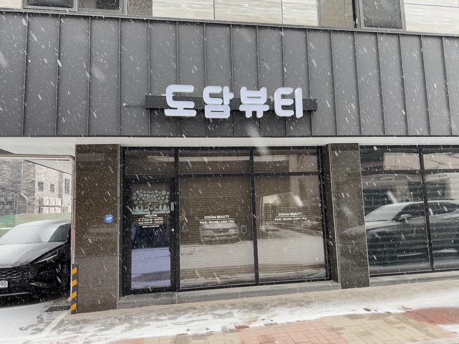 도담뷰티 이미지