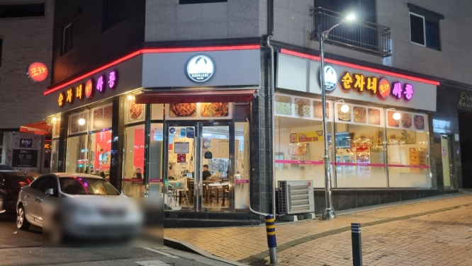 순자네포차싸롱 이미지