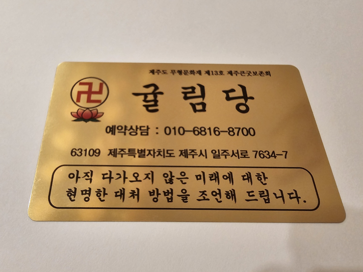행복한여행사주 이미지