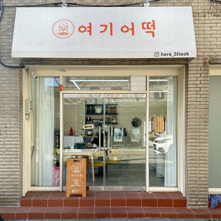 여기어떡 이미지