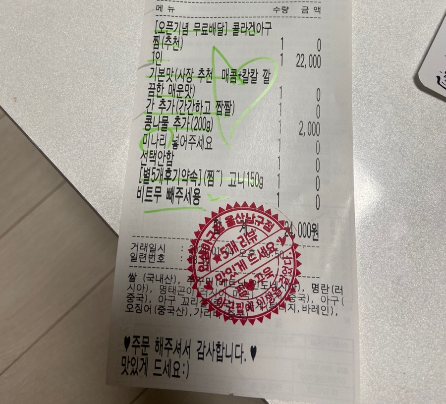 인생아구찜 울산남구점 이미지