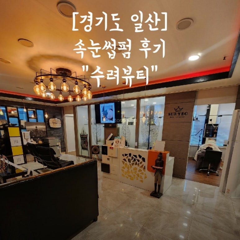 수려샵 이미지