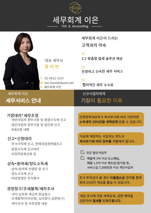 이은세무회계 이미지