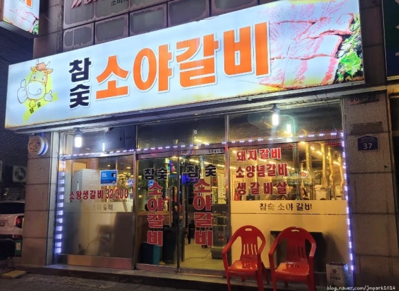 참숯소야갈비 이미지