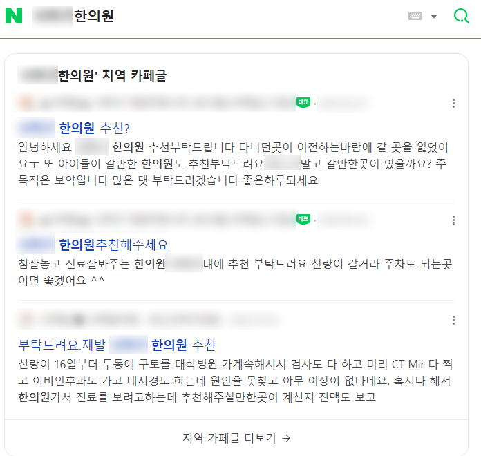 자연생생한의원 이미지