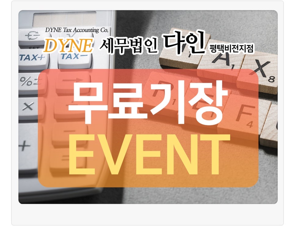 세무법인다인 이미지