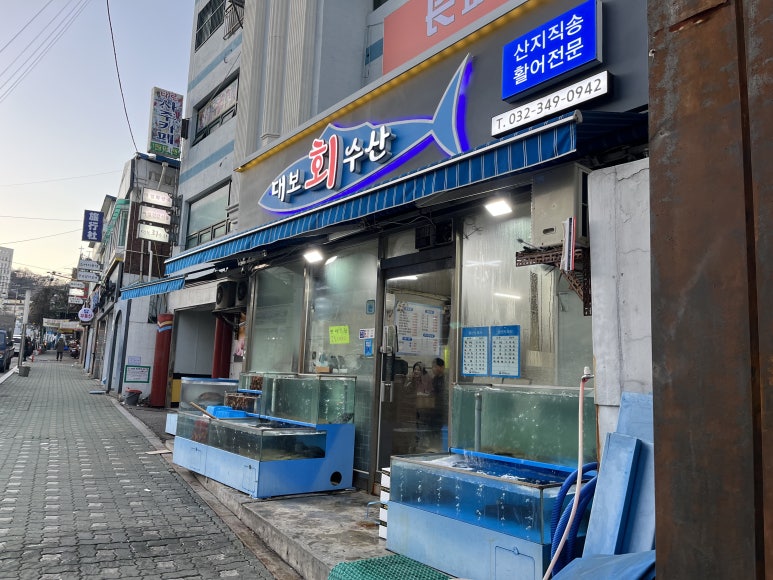 대보활어 이미지