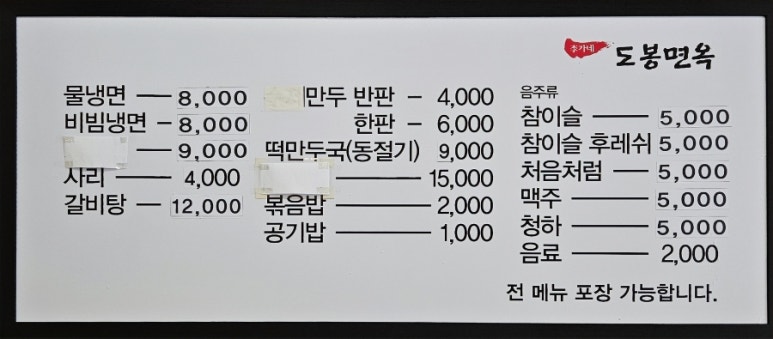 이가네도봉면옥 이미지