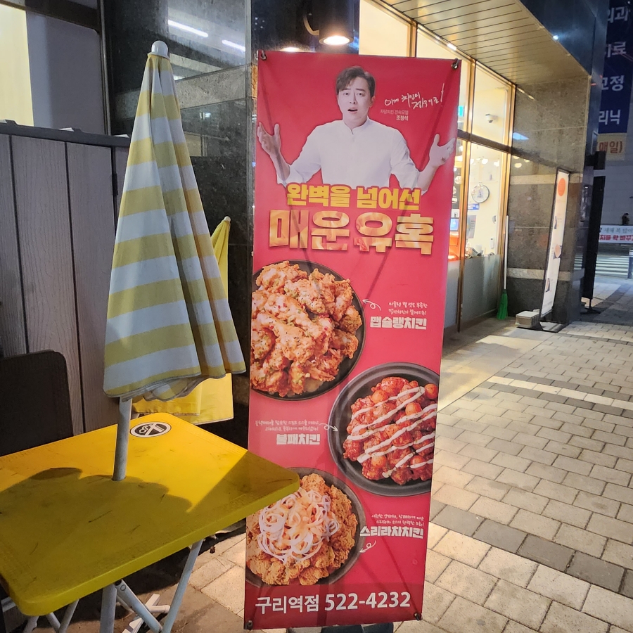 자담치킨구리 이미지