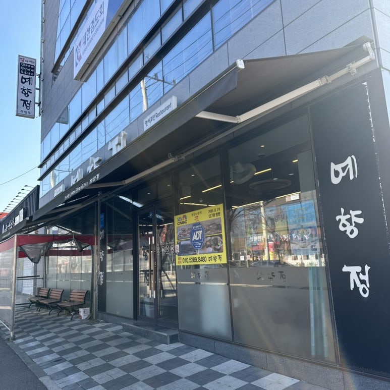 예향정 진영점 이미지