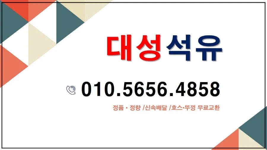 동구석유 이미지
