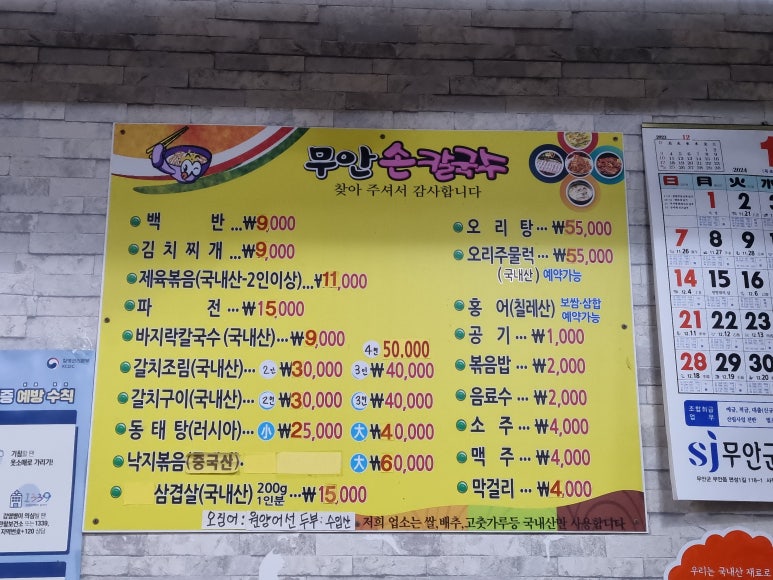 무안손칼국수 이미지