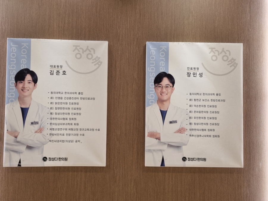 정성다한의원 이미지