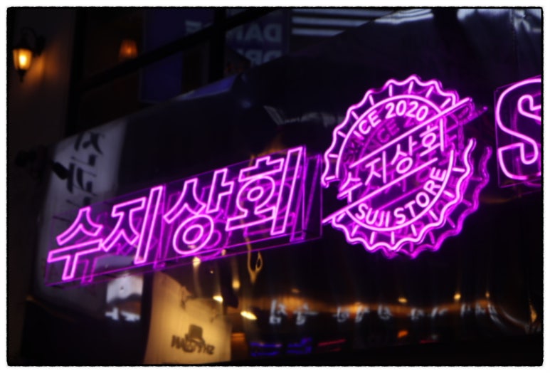 강남상회 이미지