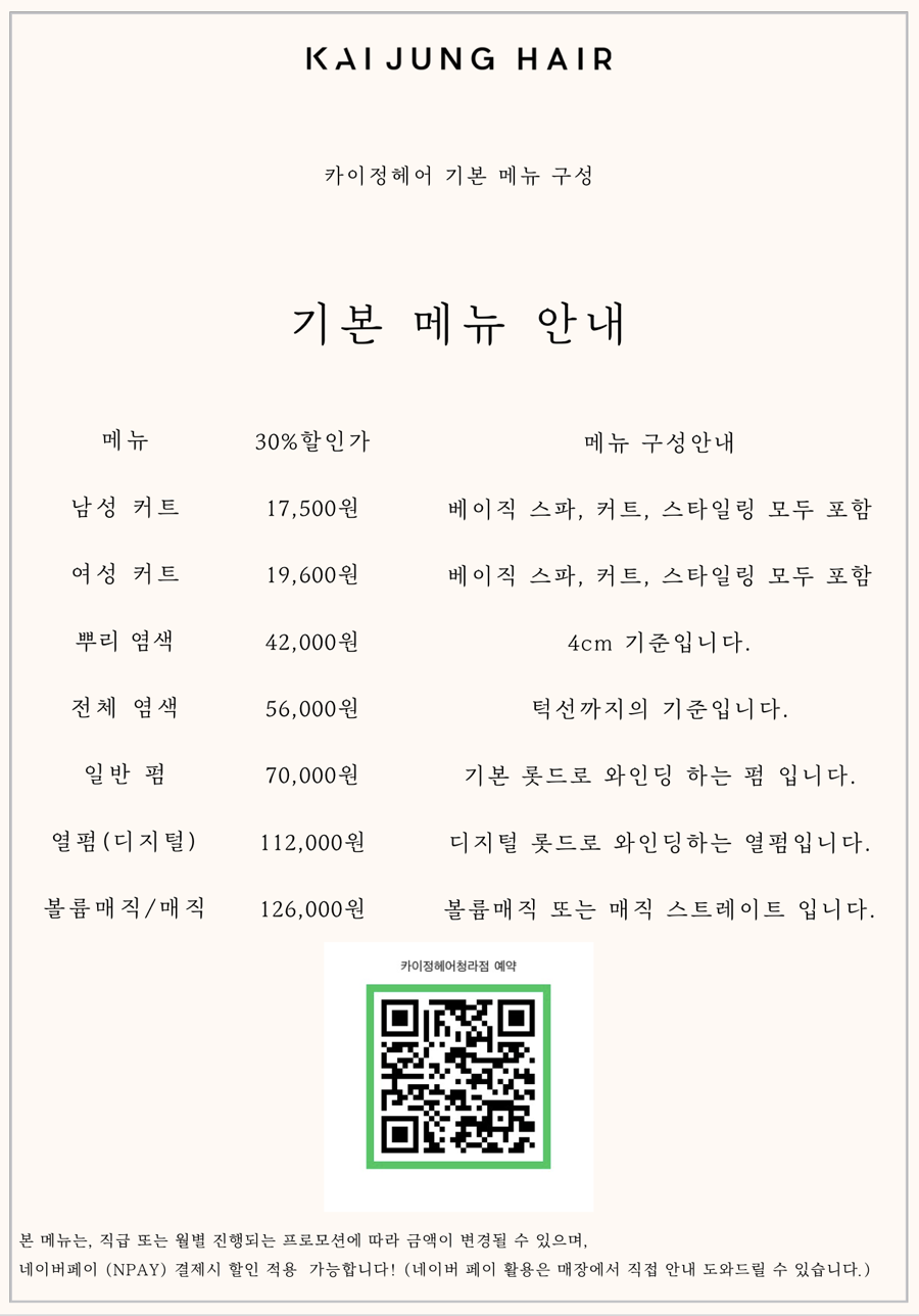 카이정헤어인천 이미지