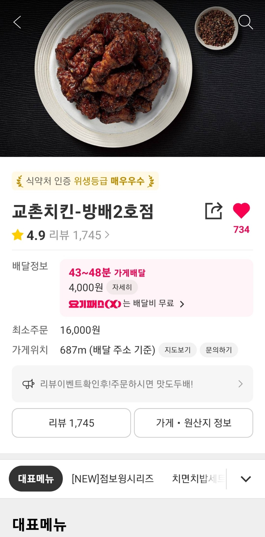 교촌치킨방배 이미지