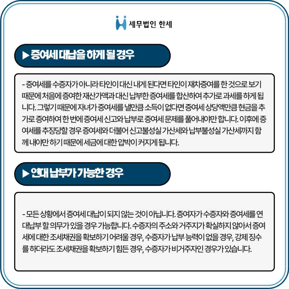 세무법인한세 이미지