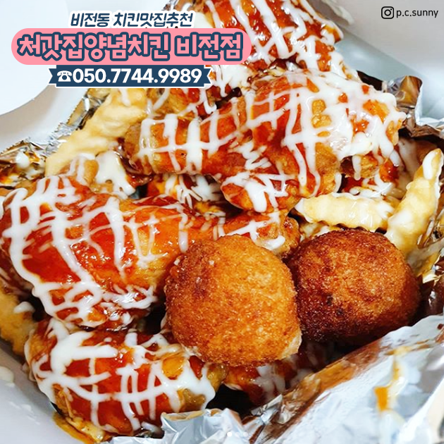 처갓집양념치킨비전점 이미지