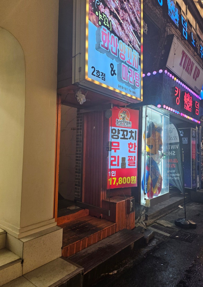 화산양꼬치2호점 이미지