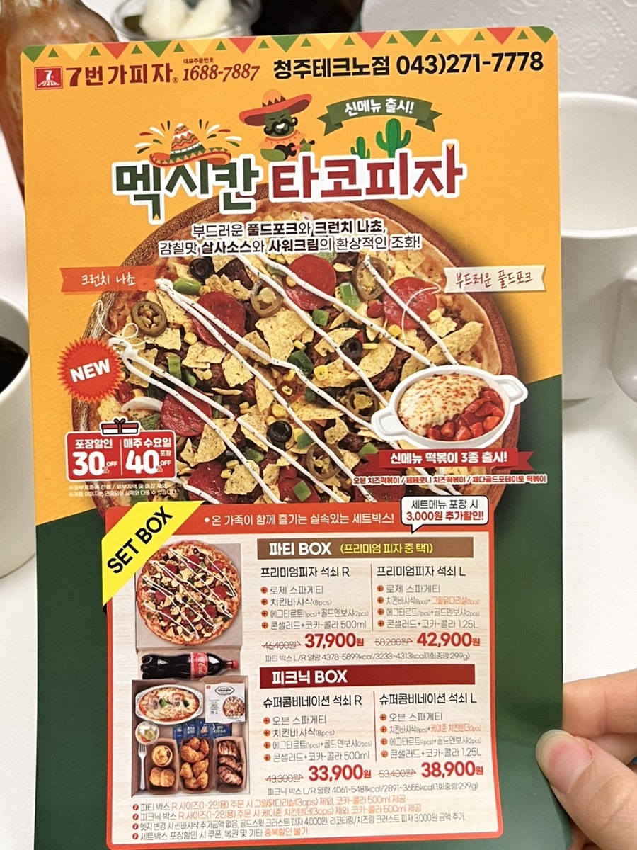 7번가피자테크노폴리스 이미지