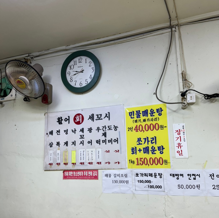 활어회세꼬시 이미지