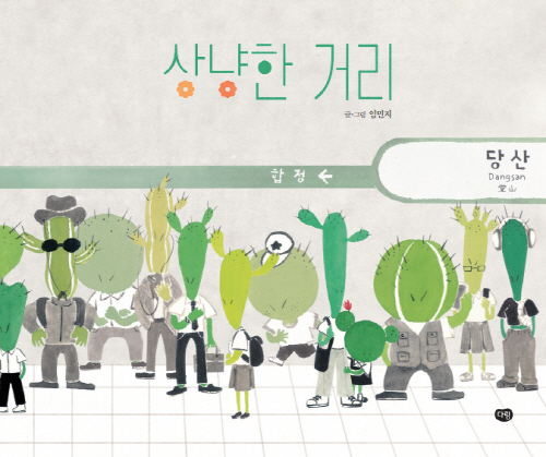도서출판 다림줄 이미지