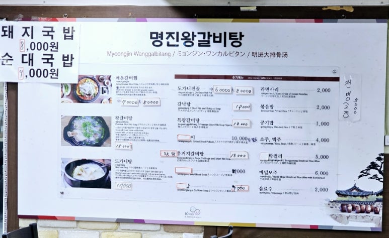 명진왕갈비탕 이미지