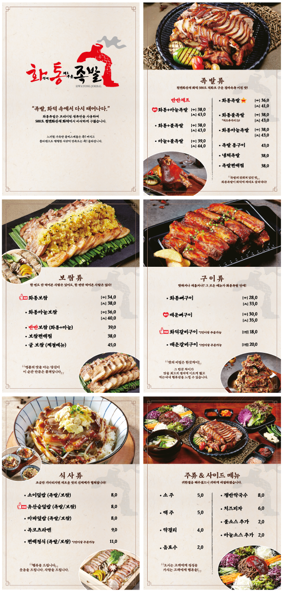 화덕에통채로구운족발화통족발 이미지