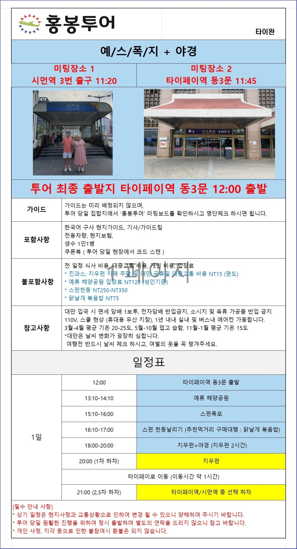 홍봉투어 이미지