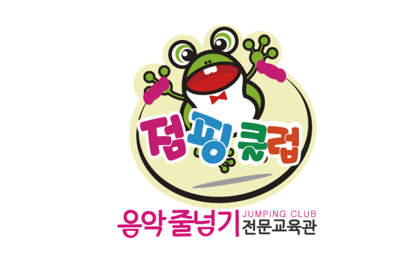 점핑클럽음악줄넘기 이미지