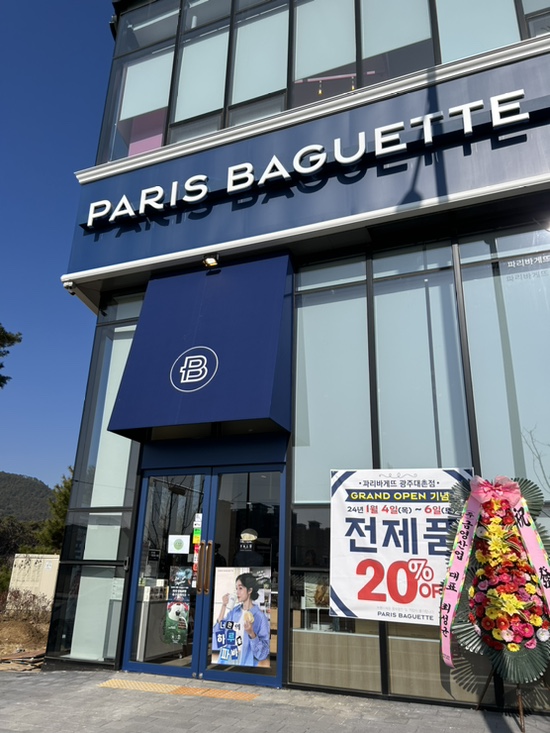 광주대촌파리바게뜨 이미지