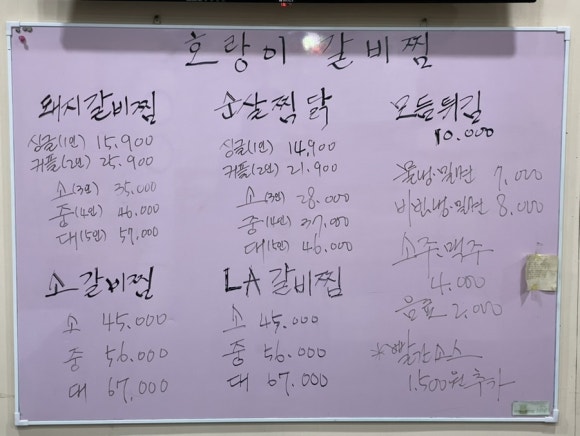 호랑이갈비찜&찜닭 이미지