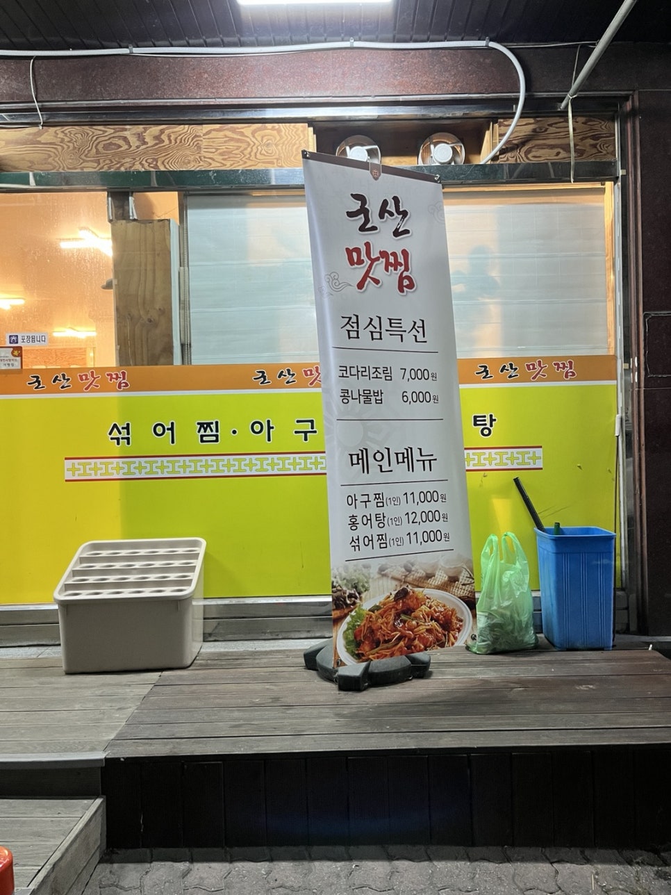 군산맛찜 이미지