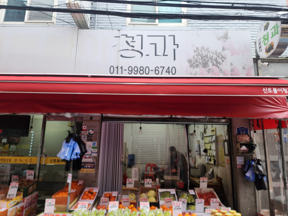 신토불이청과 이미지