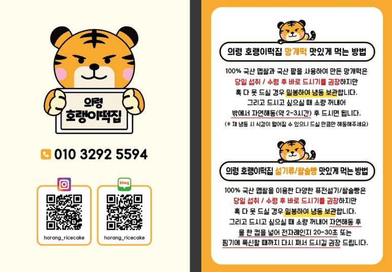 의령호랭이떡집 이미지