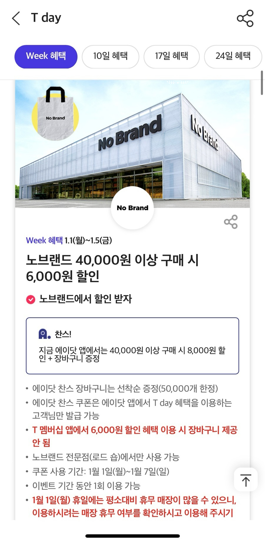 노브랜드 스타필드수원점 이미지