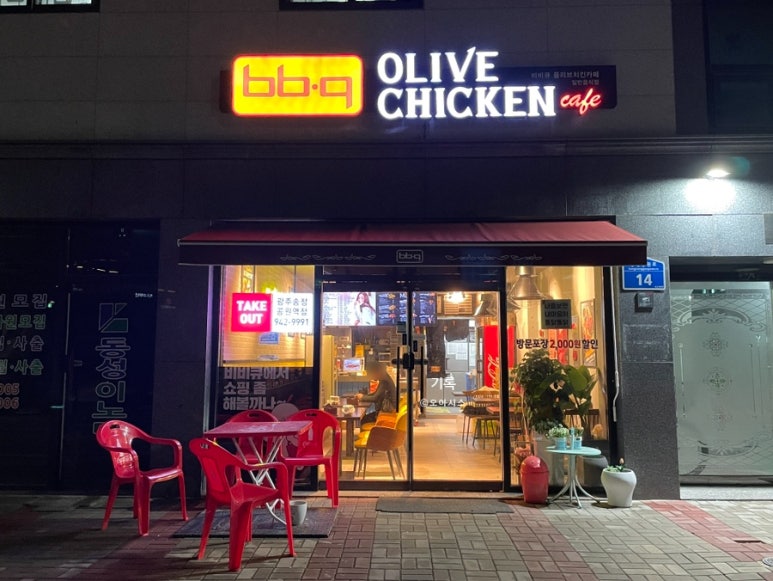 비비큐송정공원역점 이미지