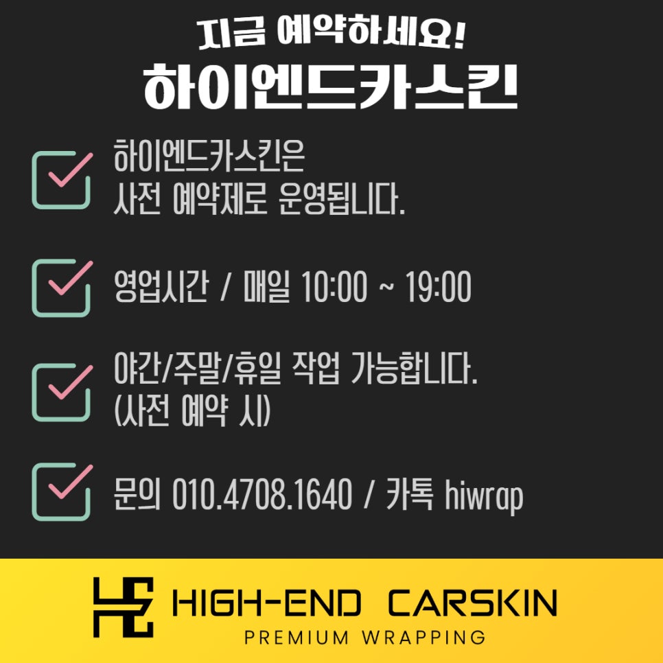 하이엔드카스킨 이미지