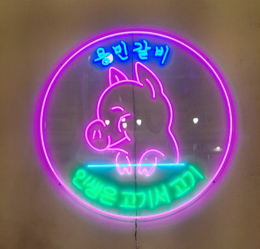 용민갈비 이미지