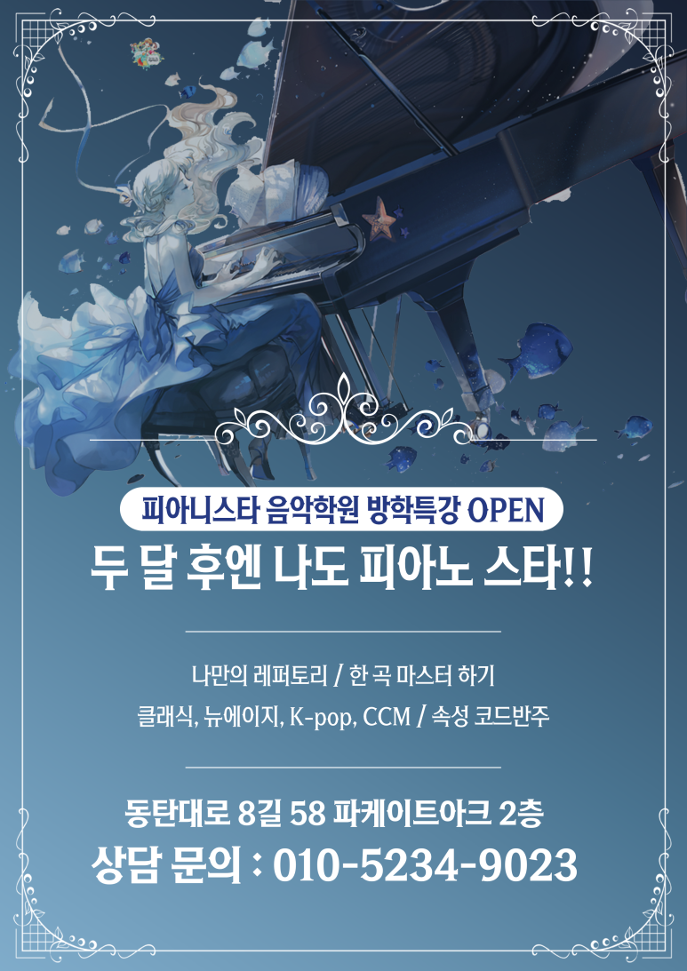 피아니스타음악학원 이미지