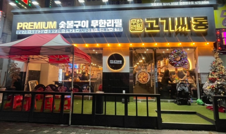 고기싸롱인천 이미지