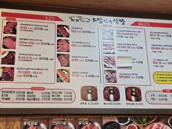 소담식육식당 이미지