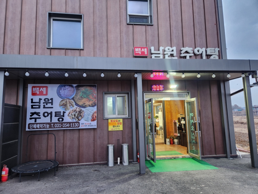 백세 남원추어탕 이미지