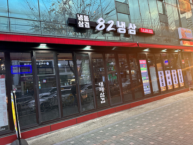 82냉삼 이미지