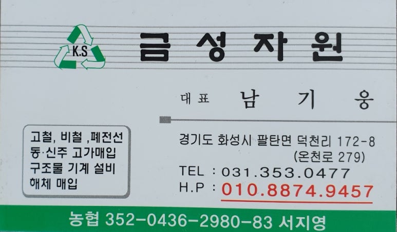 금성고철 이미지