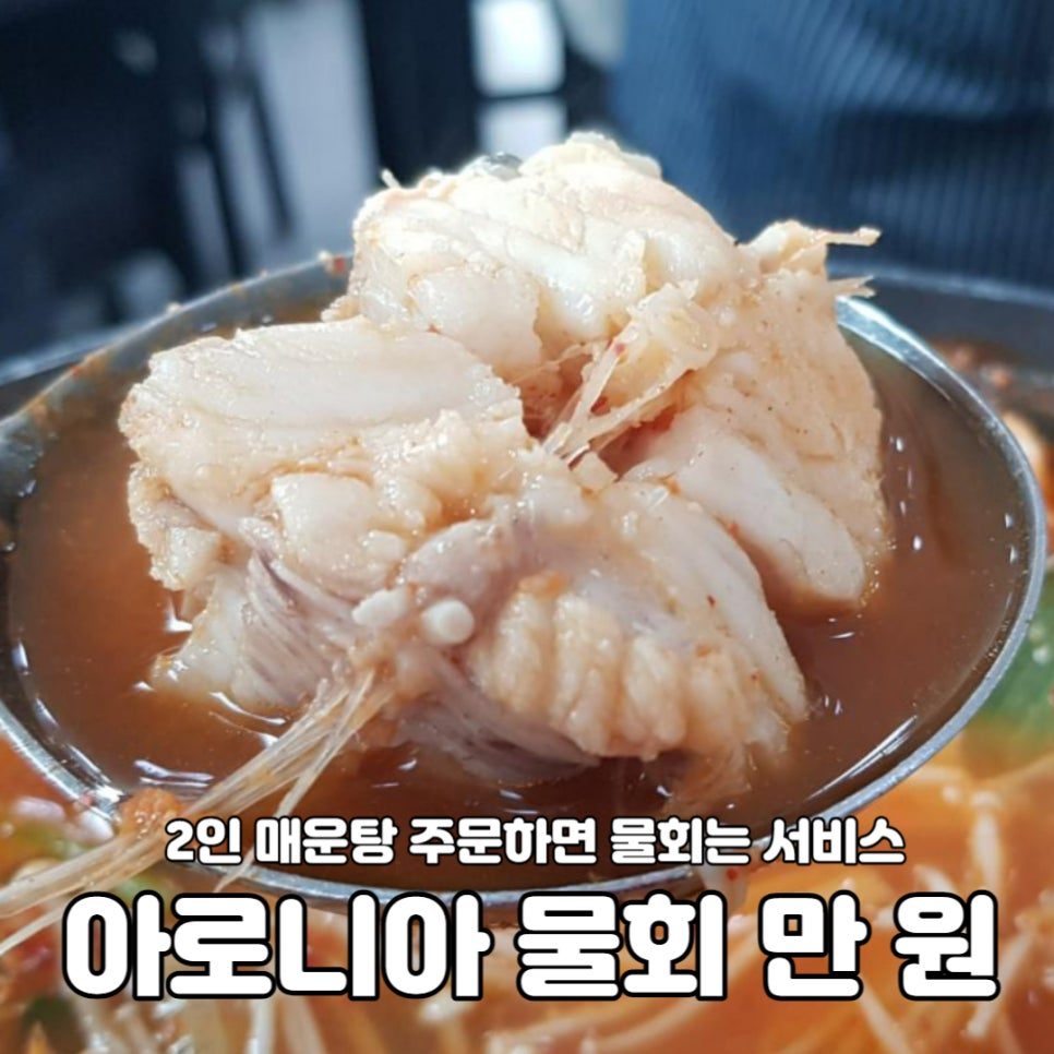 유천매운탕 이미지
