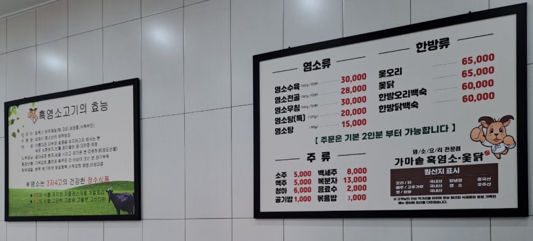 가마솥 흑염소요리전문점 이미지
