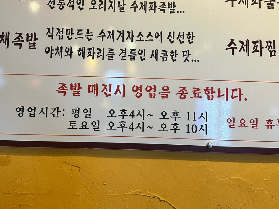 원조사또족발 이미지