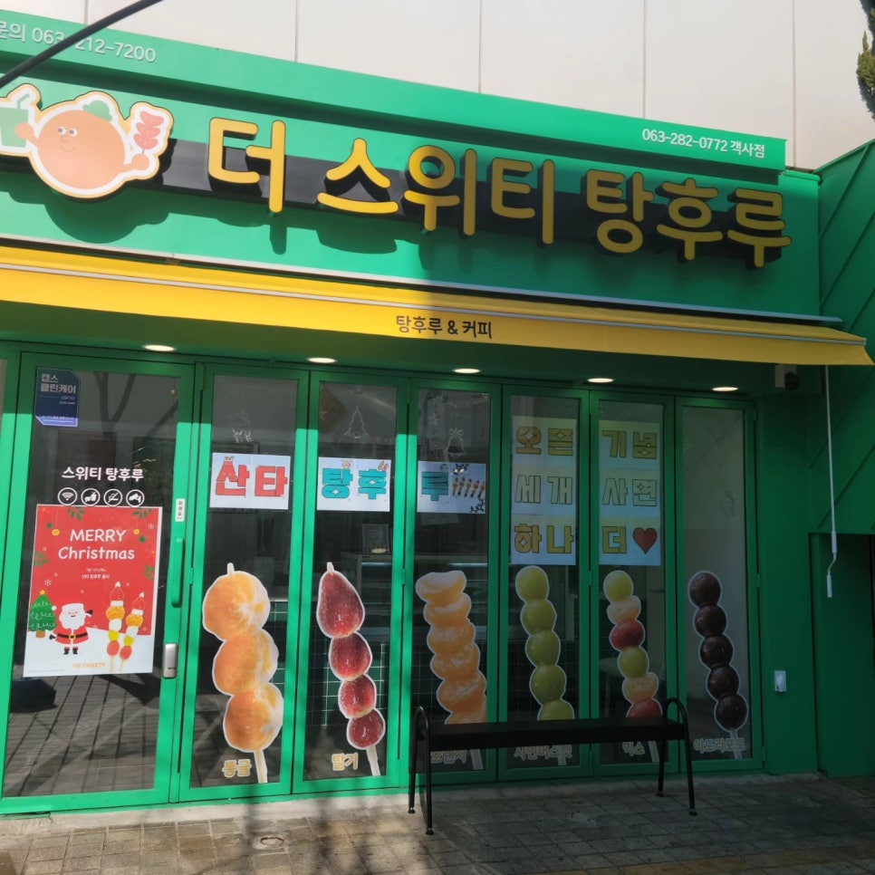 더스위티탕후루 이미지